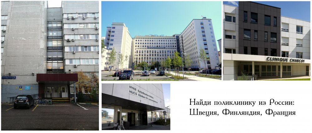 Где находится поликлиника номер 3 Игра для читателей: найди поликлинику из России - Stroitelstvo-portal.ru